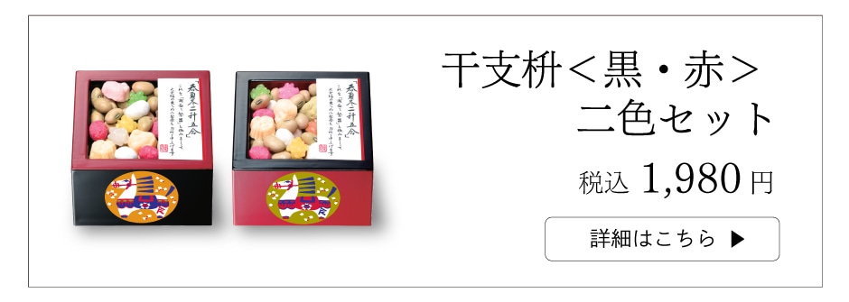 干支枡2個セット