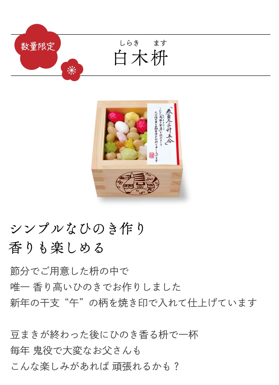 白木枡イメージ