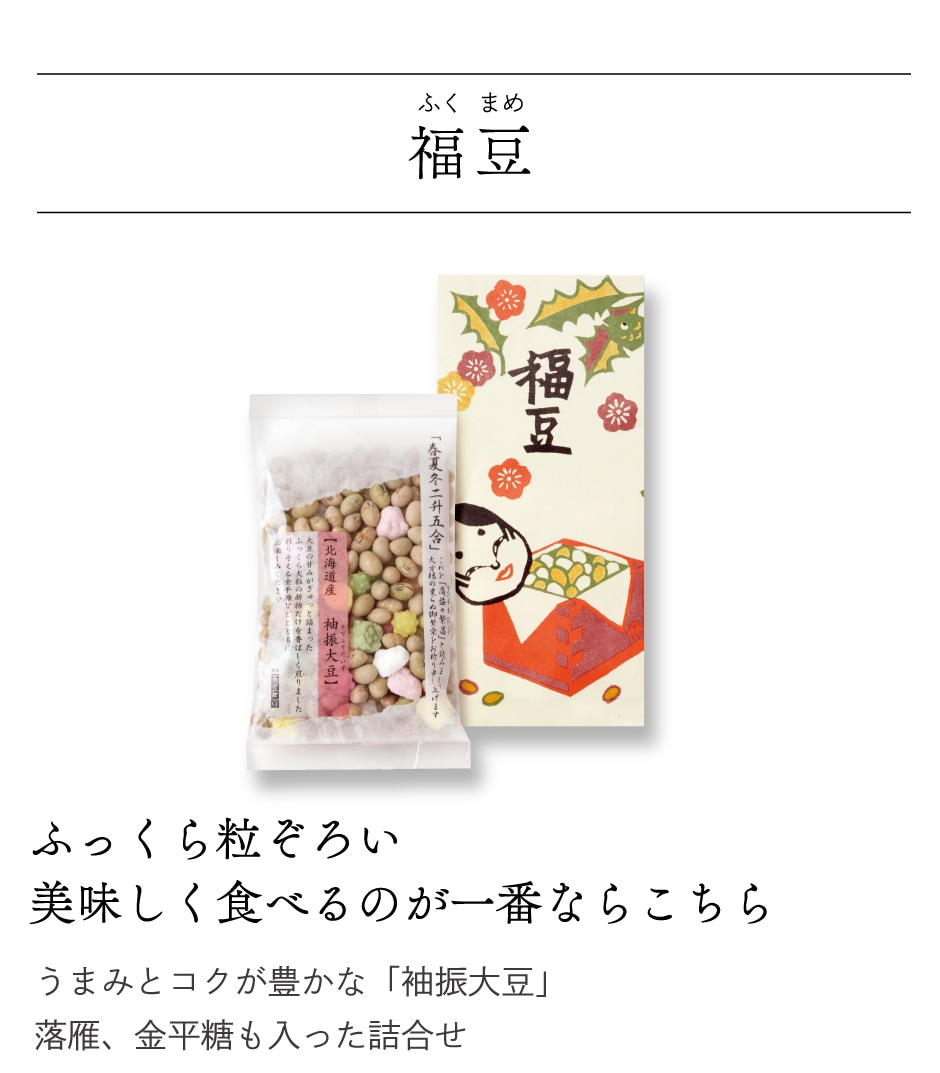 福豆3種袋入イメージ