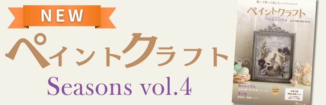 トールペイント他 142-069 ダブグレー《SUN-K・ソレッティ》【B】<br>【トールペイント