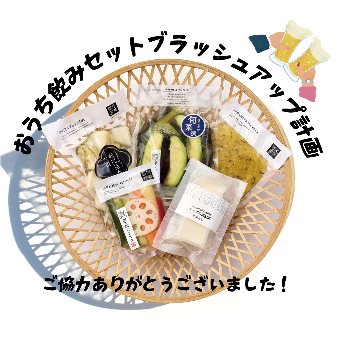 おうち飲みセットアンケート