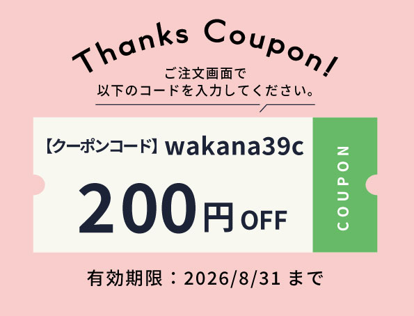 200円OFFクーポン