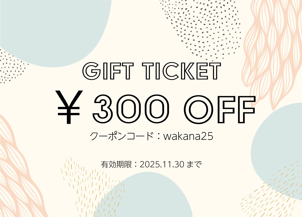 300円OFFクーポン
