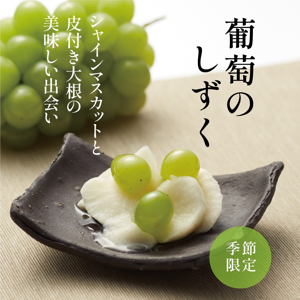 葡萄のしずく