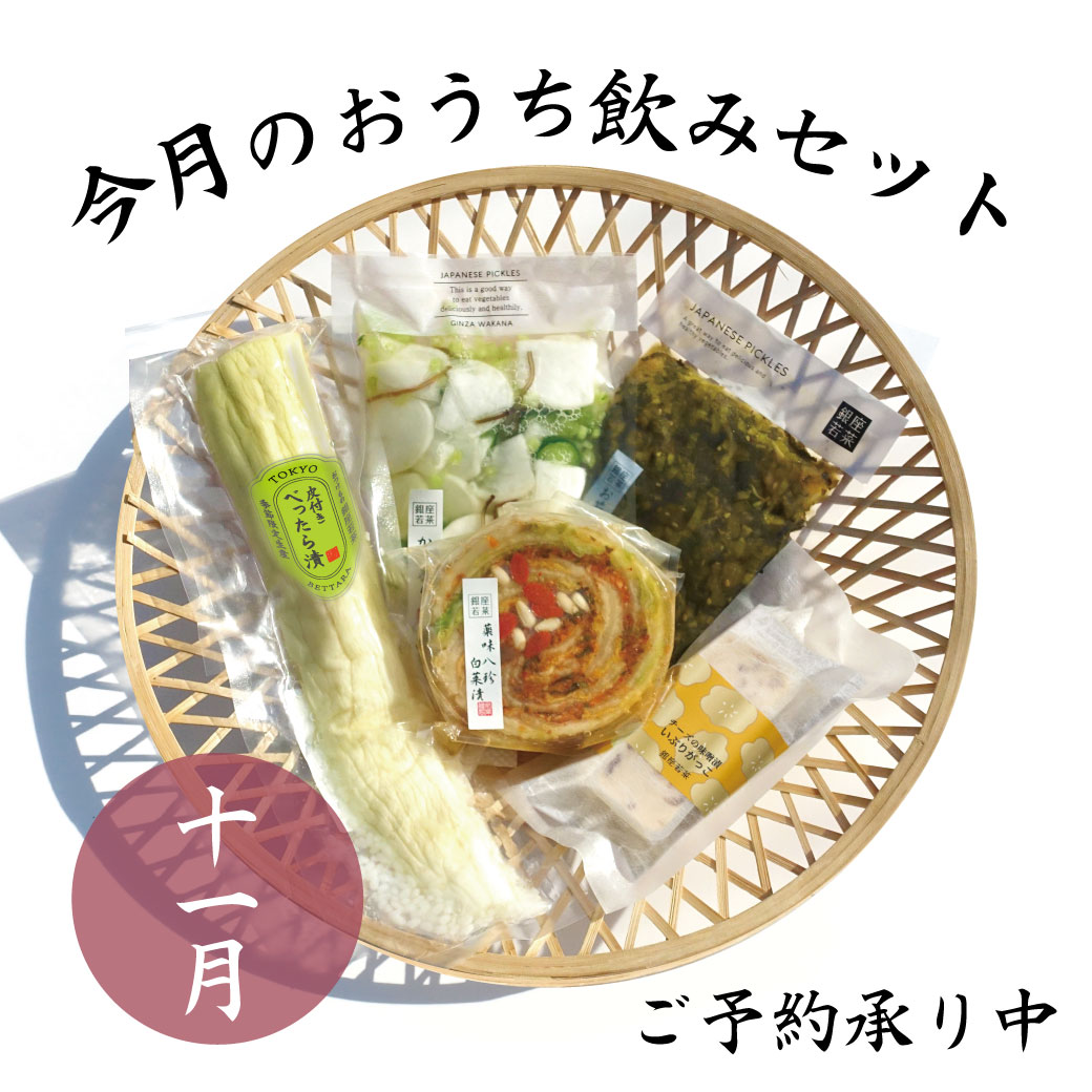 おうち飲みセット