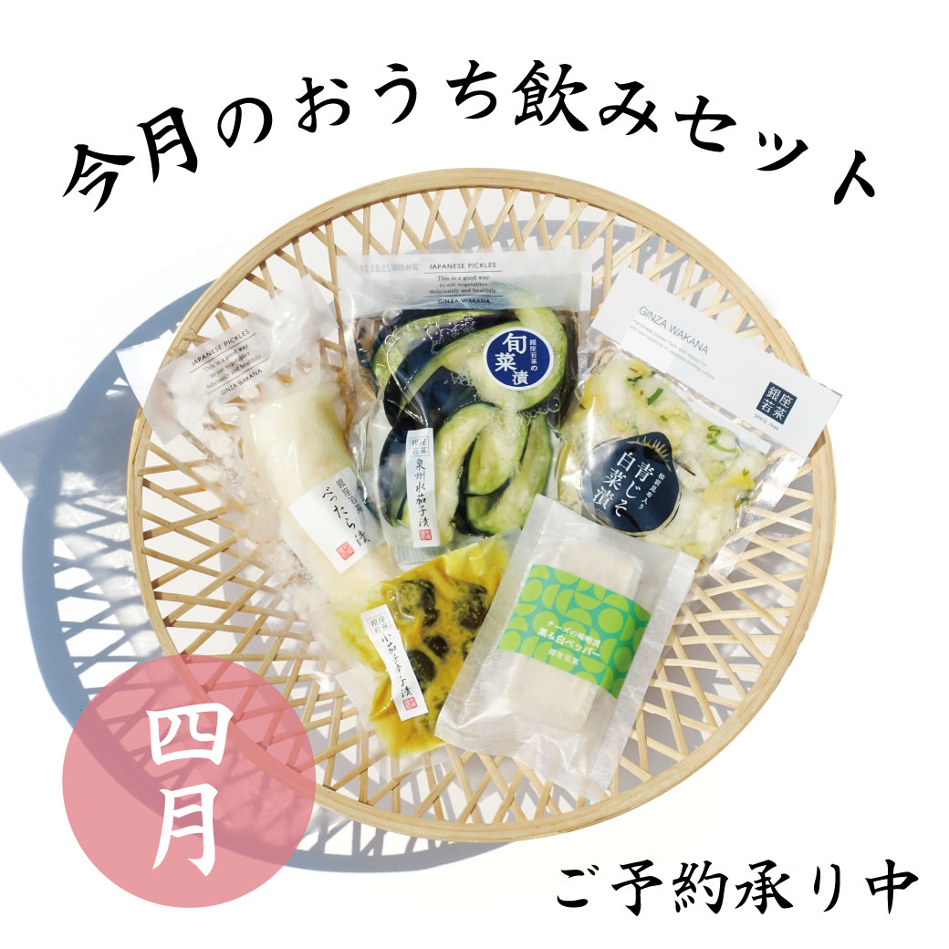 おうち飲みセット