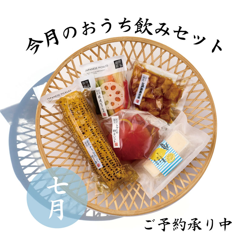 おうち飲み