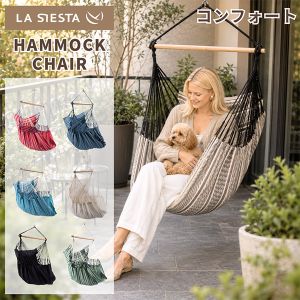 ラ シエスタ La Siesta ハンギングチェア Hammock Chairs HABANA ラ シエスタ La Siesta ハンギングチェア Hammock Chairs HABANA