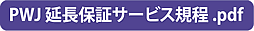 保証規程