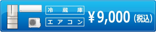 延長保証 エアコン