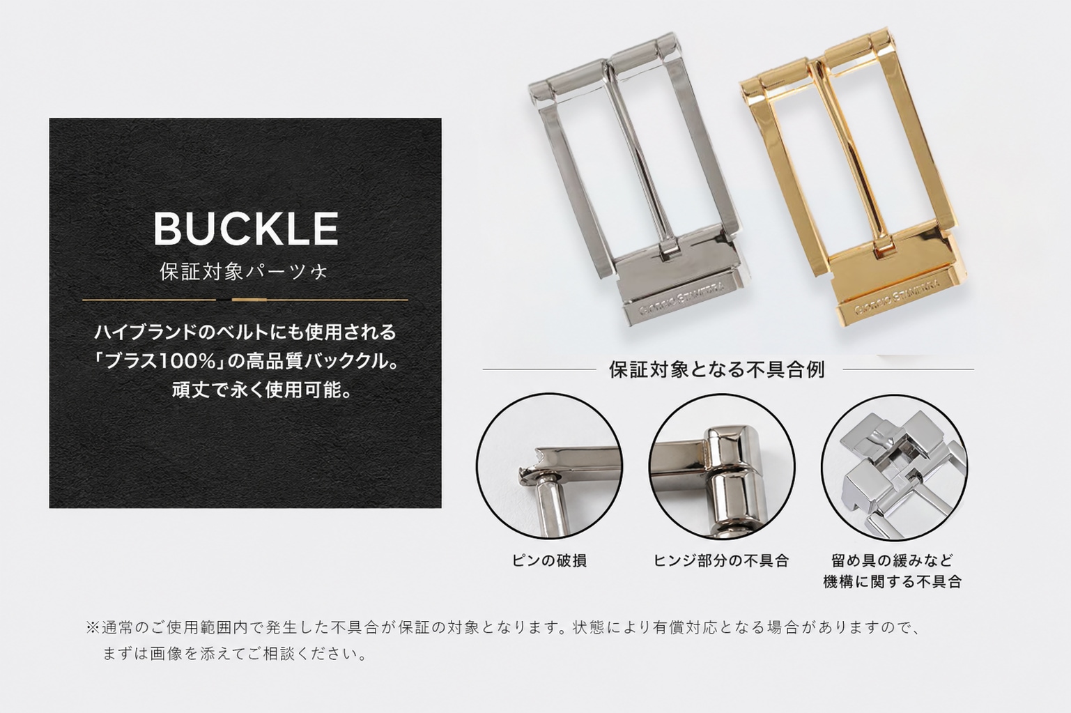 保証対象のバックルイメージ