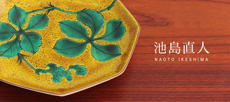 作家作品 九谷焼 池島仁美 作 皿 箱付き 染付 クマ 熊 古九谷