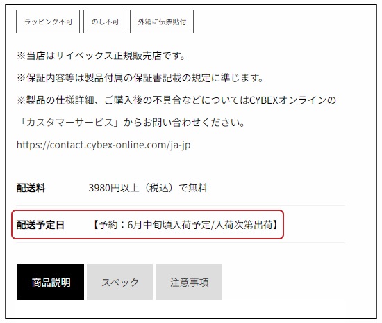 カラーバリエーションなし予約商品出荷案内表示