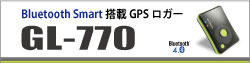 GL-770 GPSロガー