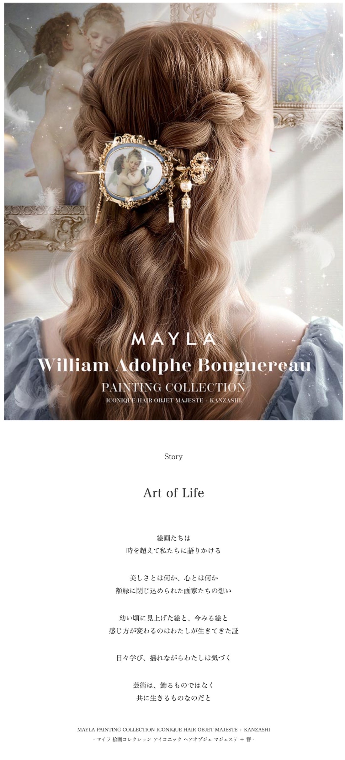 絵画コレクション】MAYLA マイラ アイコニック ヘアオブジェ