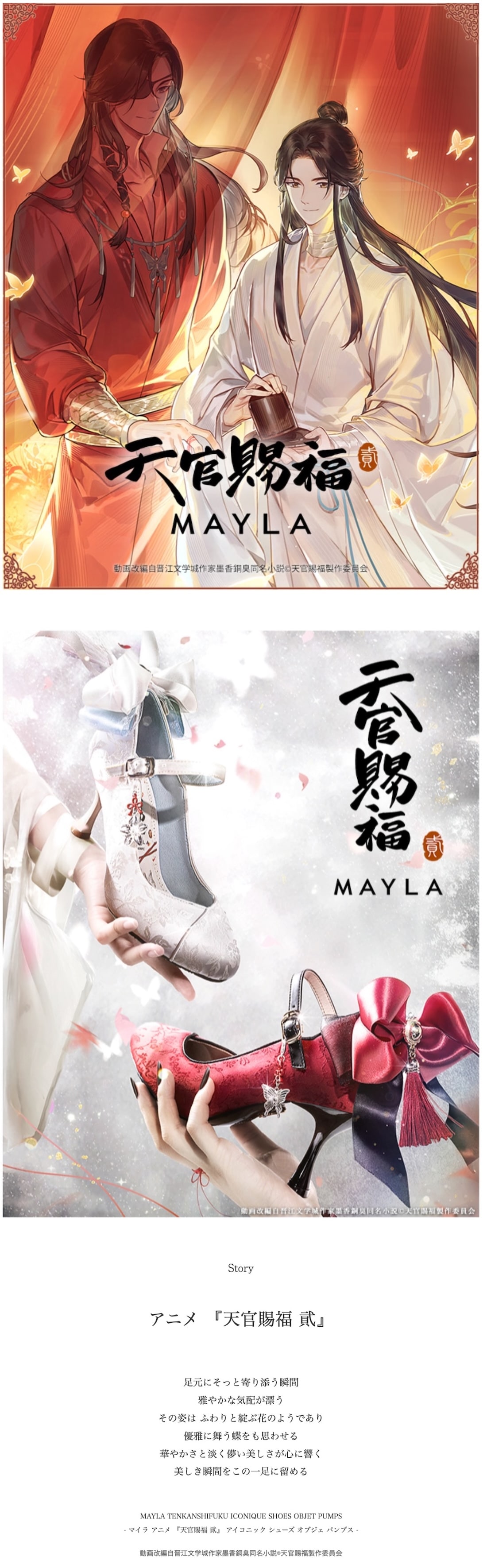 天官賜福】 MAYLA マイラ 天官賜福 貮 アイコニック シューズ オブジェ