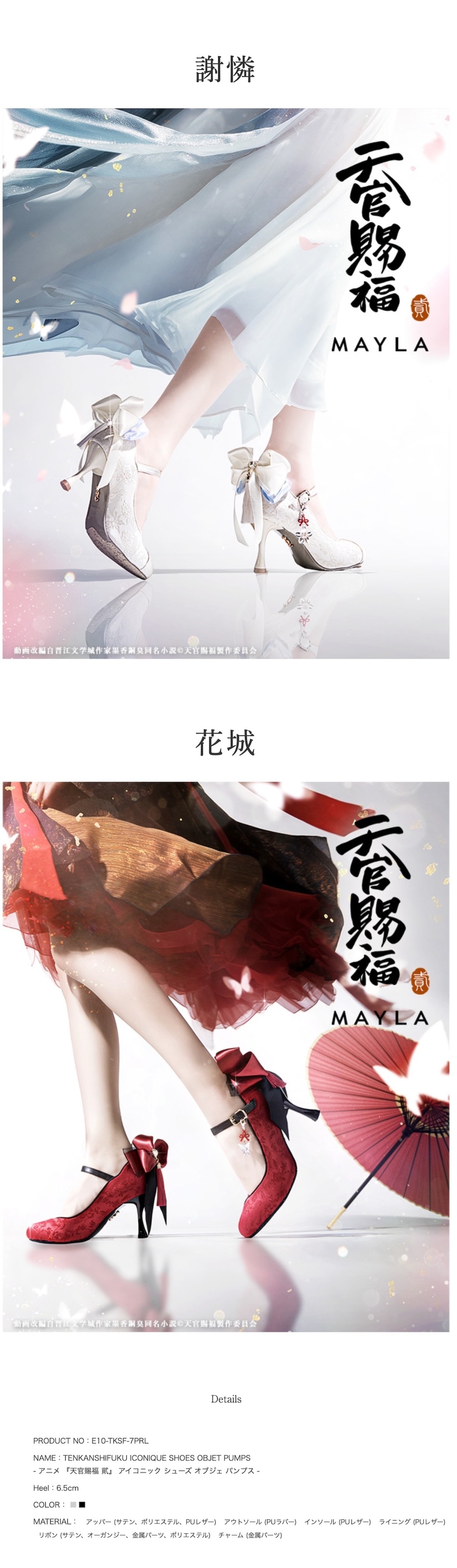 天官賜福】 MAYLA マイラ 天官賜福 貮 アイコニック シューズ オブジェ