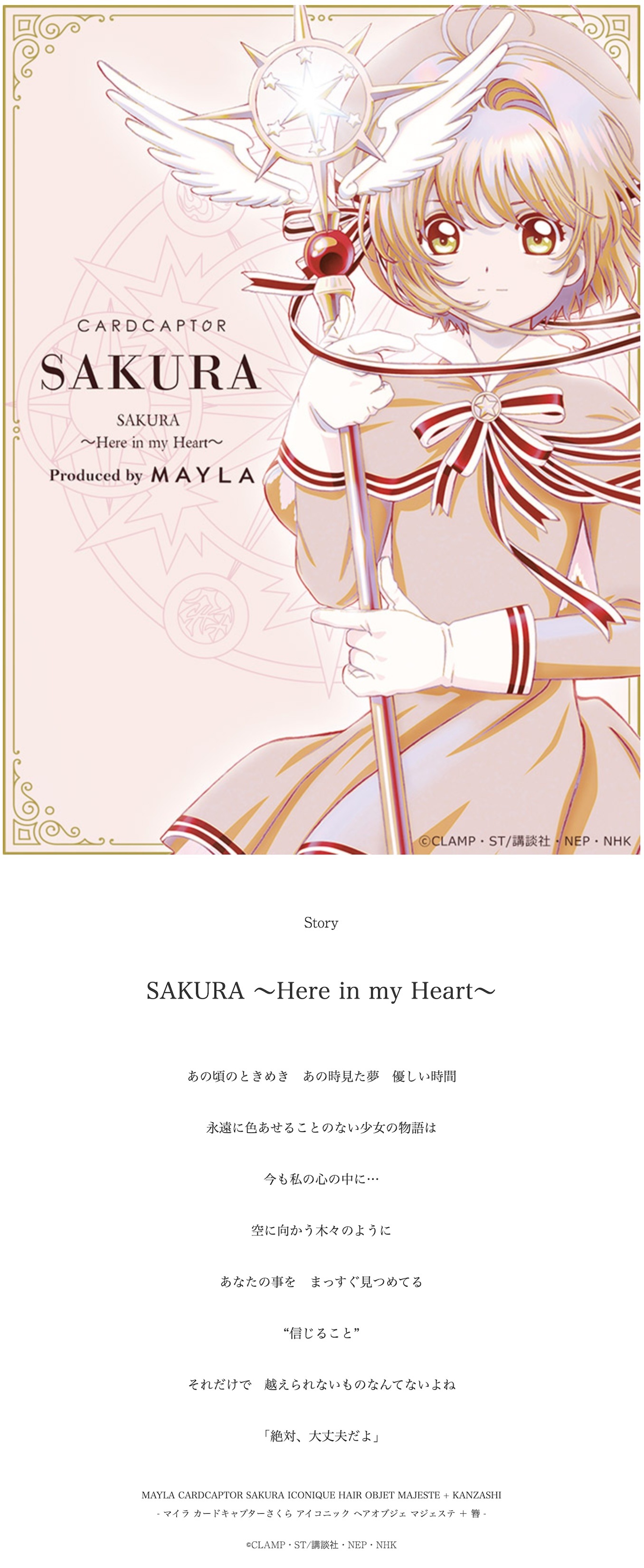 カードキャプターさくら】MAYLA マイラ カードキャプターさくら アイ