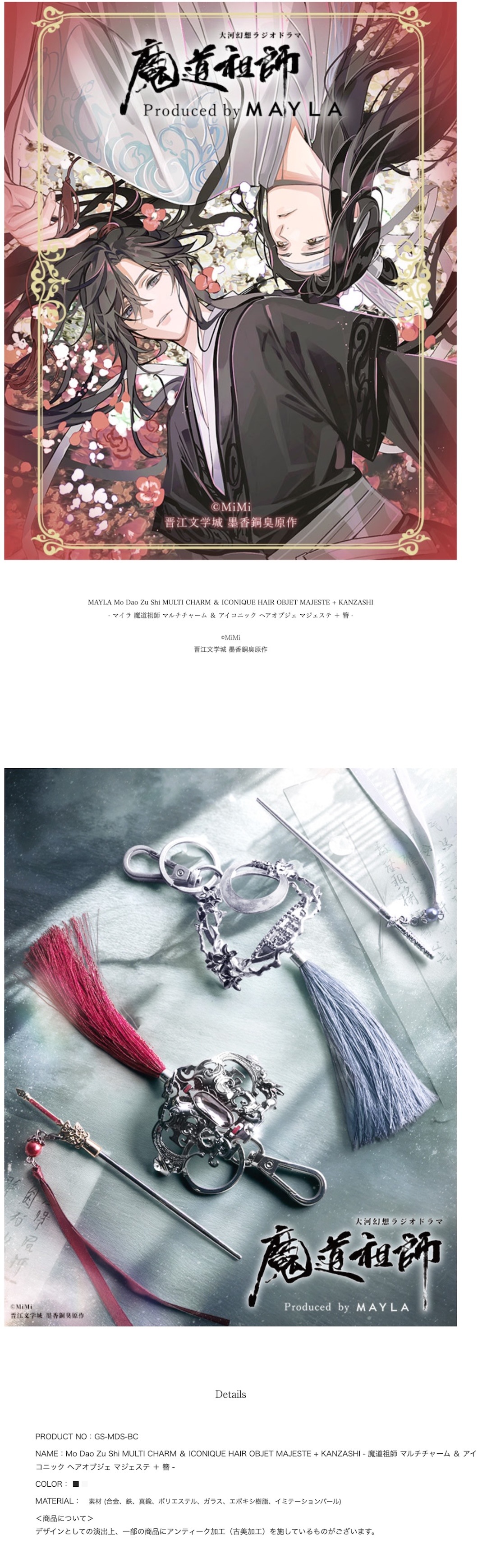 魔道祖師】 MAYLA マイラ 魔道祖師 マルチチャーム ＆ アイコニック