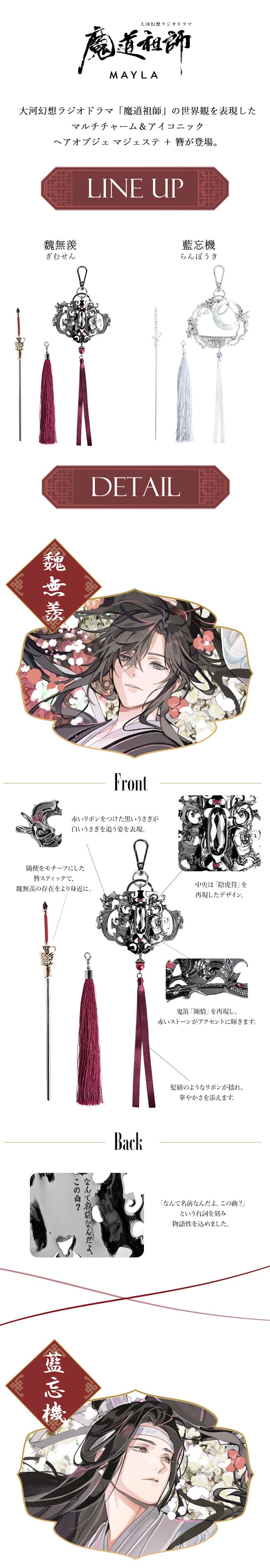 魔道祖師】 MAYLA マイラ 魔道祖師 マルチチャーム ＆ アイコニック