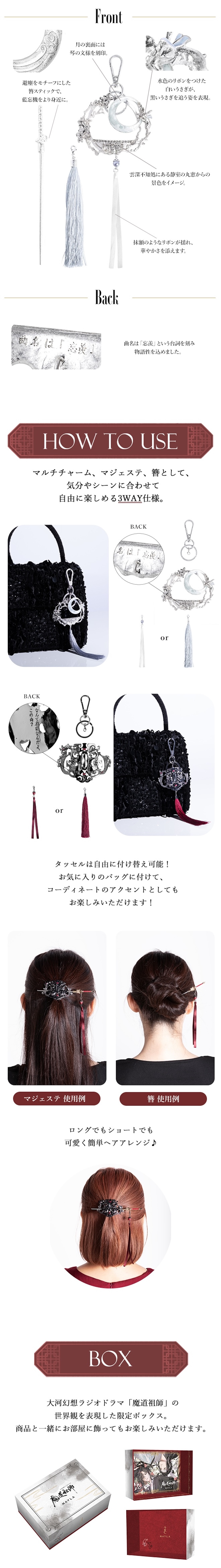 魔道祖師】 MAYLA マイラ 魔道祖師 マルチチャーム ＆ アイコニック