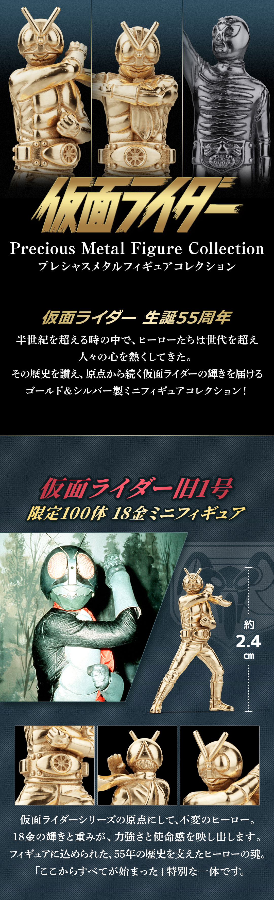 仮面ライダー】仮面ライダー旧2号 18金ミニフィギュア 数量限定100体