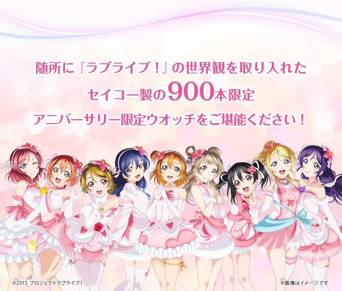 ラブライブ！』 TV Animation 10th Anniversary 限定ウオッチ |GIV 