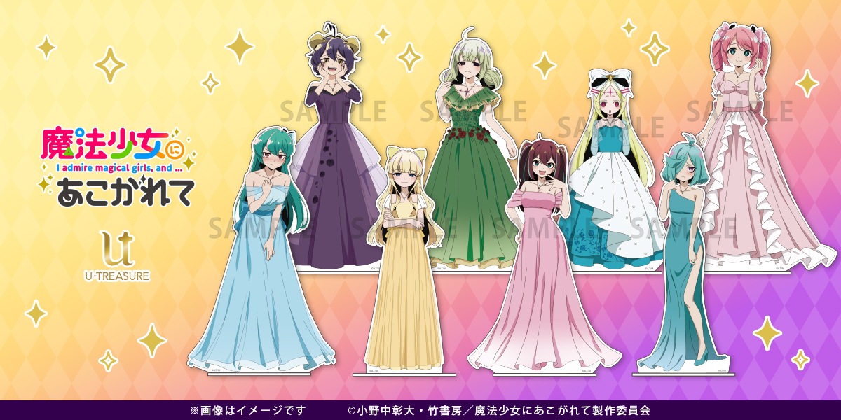 魔法少女にあこがれて ウェディングドレス BIG アクリルスタンド マジアベーゼ 魔法少女にあこがれて】 描き下ろしBIGアクリルスタンド