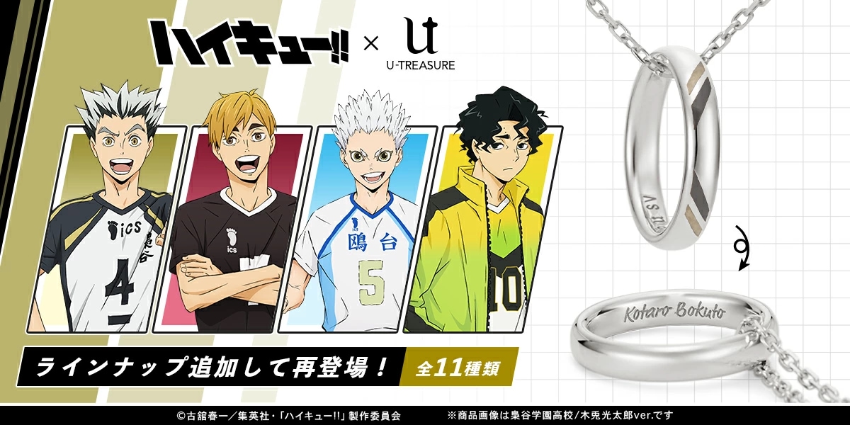 ハイキュー!!】リングネックレス 稲荷崎高校 シルバー |GIV ギヴ