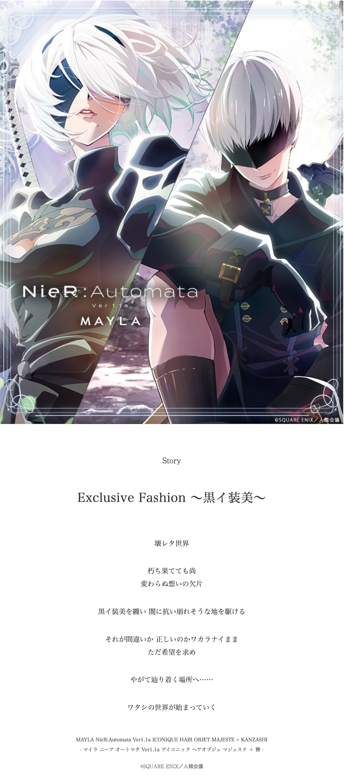 【廃盤レア】『天の高みへ』『カーネーションの卵』シルヴァーノ・アゴスティ監督 ニーア オートマタ Ver1.1a】MAYLA マイラ ニーア オートマタ