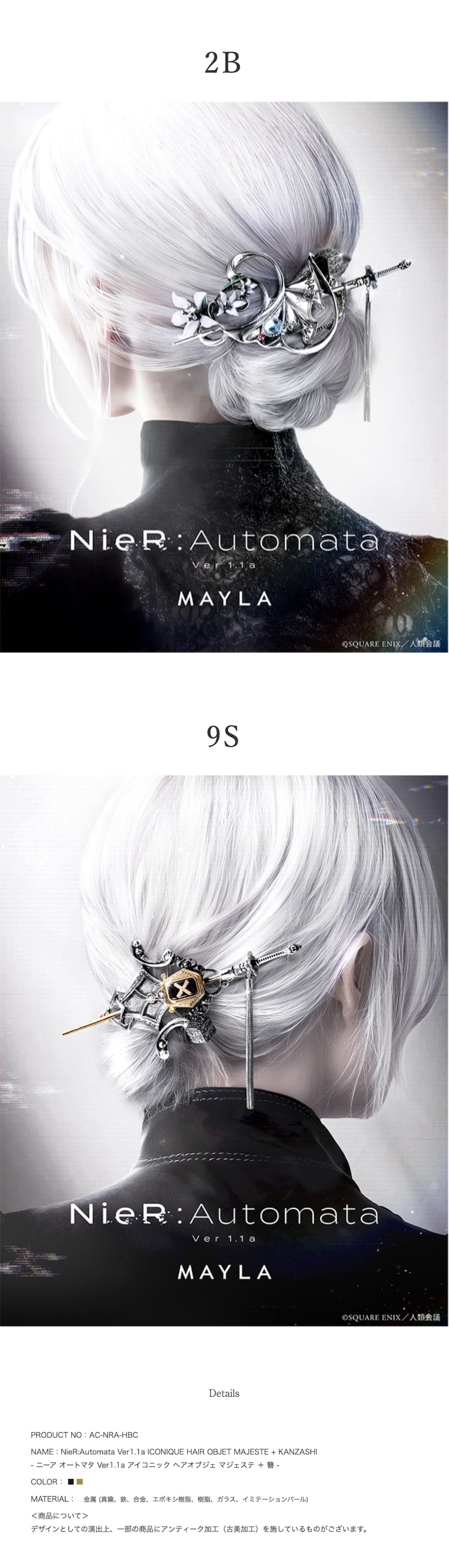 【廃盤レア】『天の高みへ』『カーネーションの卵』シルヴァーノ・アゴスティ監督 ニーア オートマタ Ver1.1a】MAYLA マイラ ニーア オートマタ