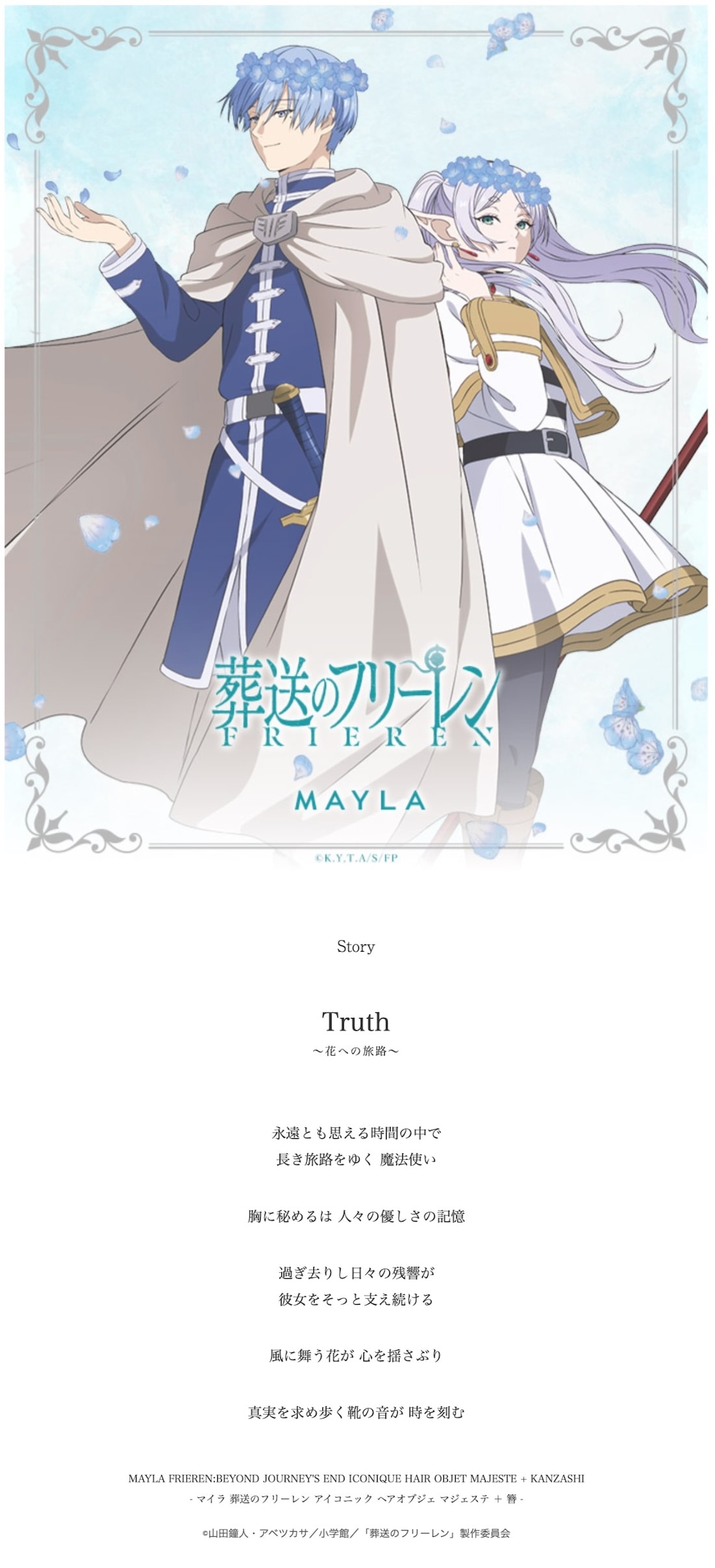 葬送のフリーレン】MAYLA マイラ 葬送のフリーレン アイコニック ヘア