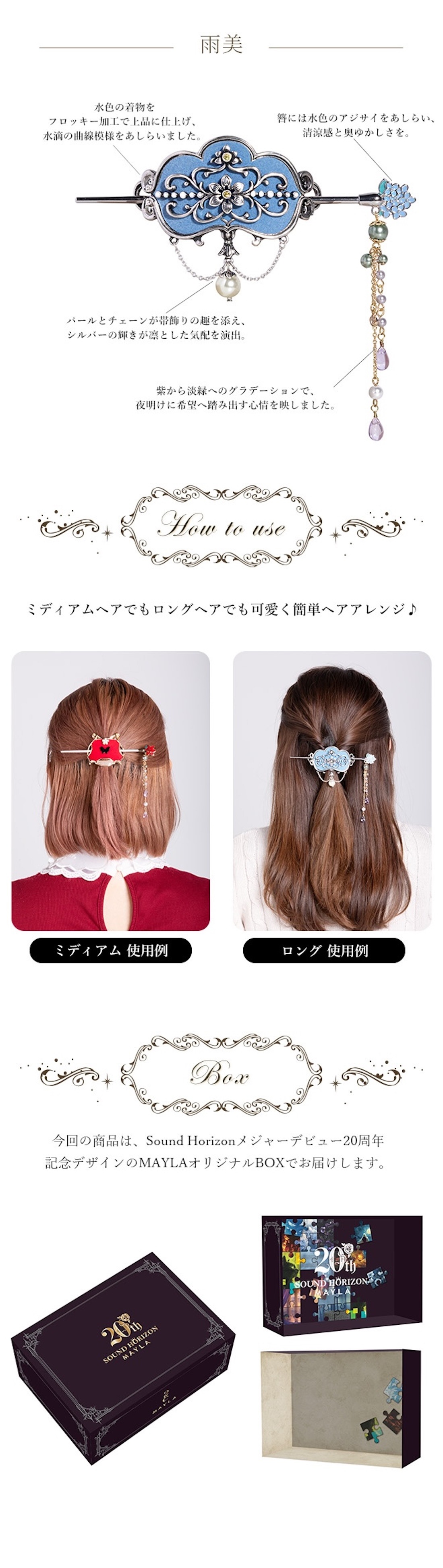 サウンドホライズン】MAYLA マイラ サウンドホライズン 20周年 アイ