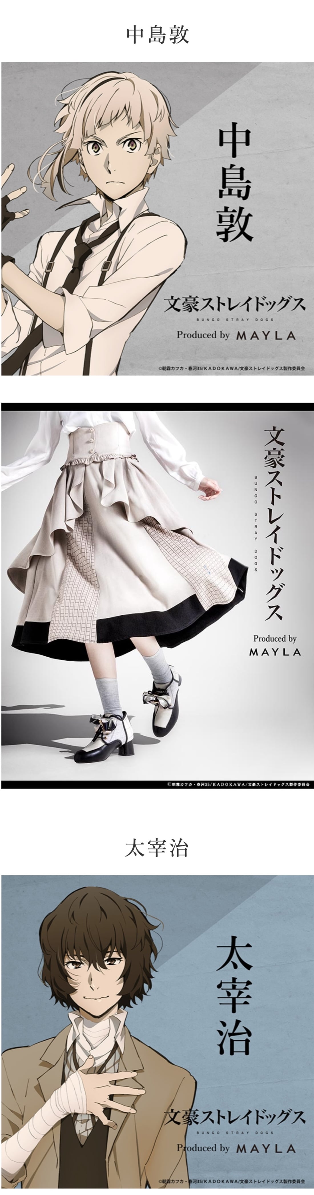 文豪ストレイドッグス】MAYLA マイラ 文豪ストレイドッグス アイ