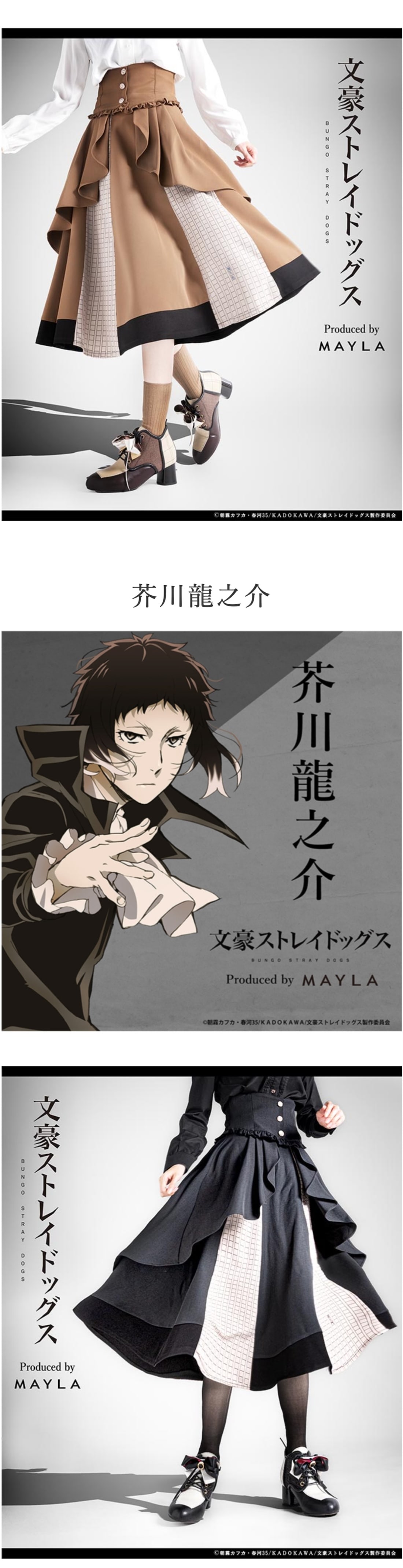 文豪ストレイドッグス MAYLA アイコニック スカート 太宰治 MAYLA（マイラ） 文豪ストレイドッグス グッズ スカート 文豪ストレイ
