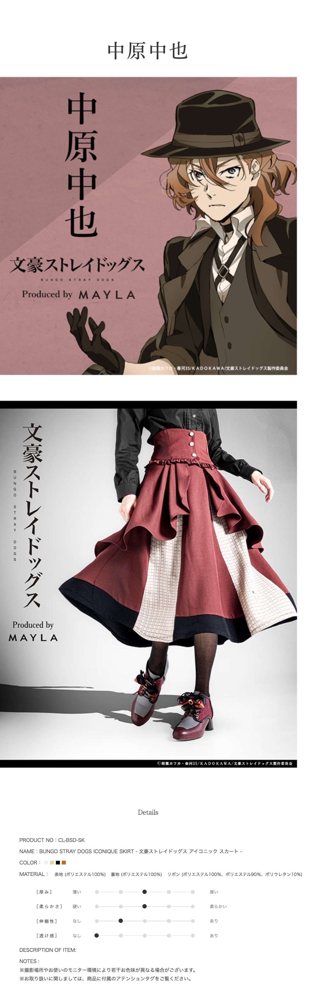 文豪ストレイドッグス MAYLA アイコニック スカート 太宰治 文豪ストレイドッグス アイコニック スカート- MAYLA