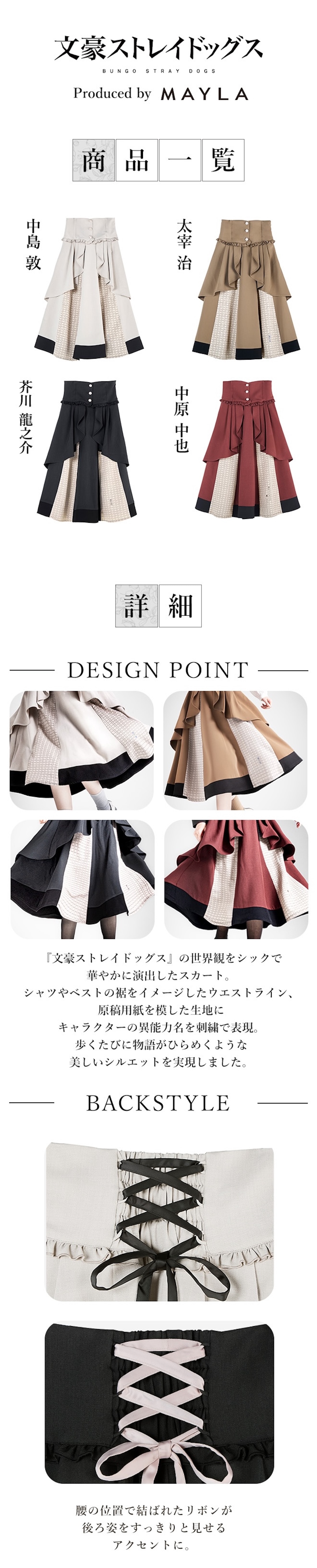 文豪ストレイドッグス MAYLA アイコニック スカート 太宰治 MAYLA（マイラ） 文豪ストレイドッグス グッズ スカート 文豪ストレイ