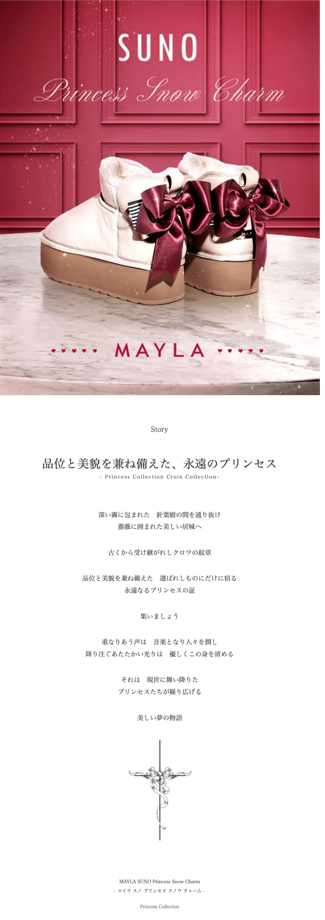 MAYLA マイラ スノ プリンセス スノウ チャーム ロージー シルバー