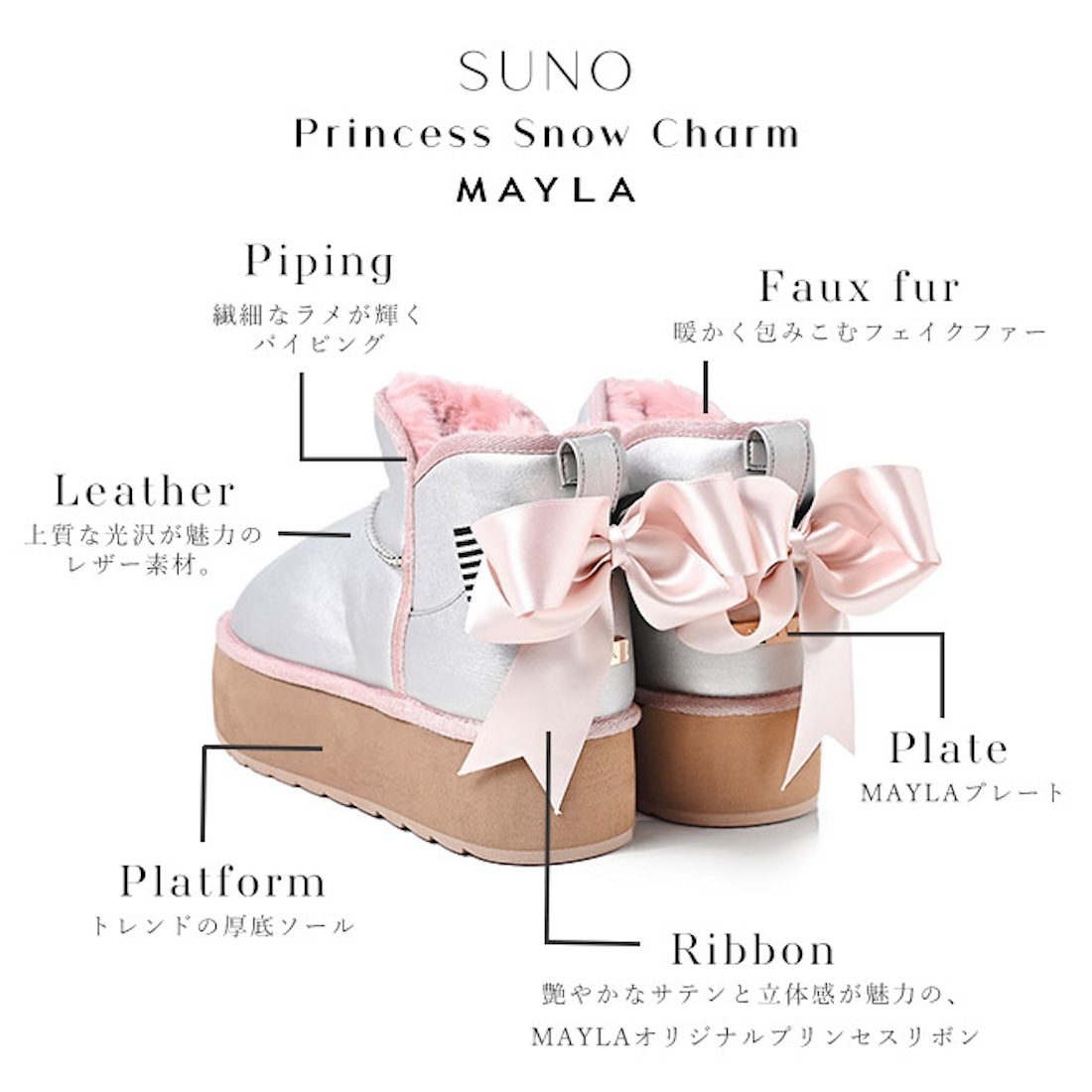 MAYLA マイラ スノ プリンセス スノウ チャーム ロージー シルバー
