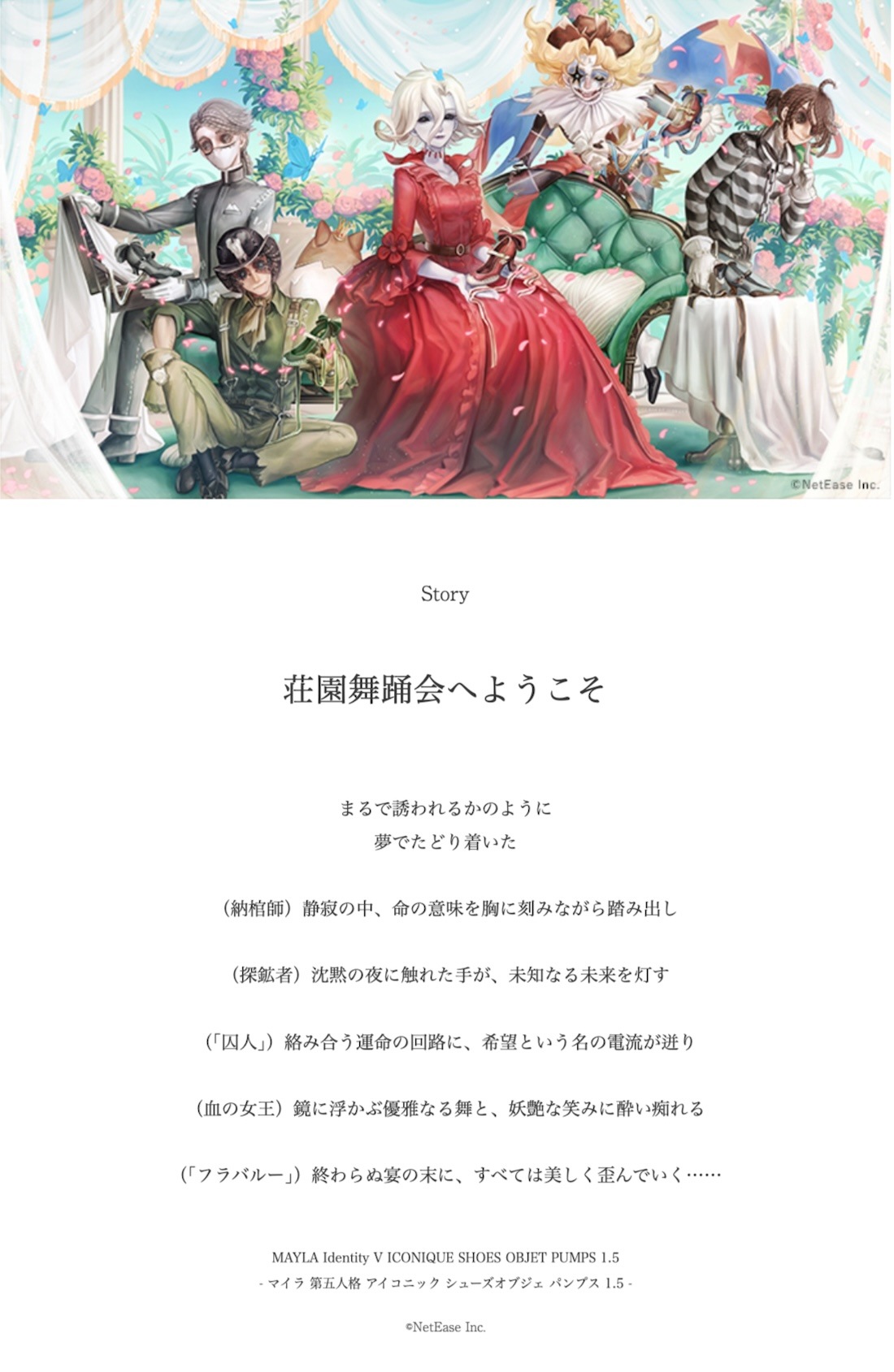 第五人格】 MAYLA マイラ 第五人格 アイコニック シューズオブジェ