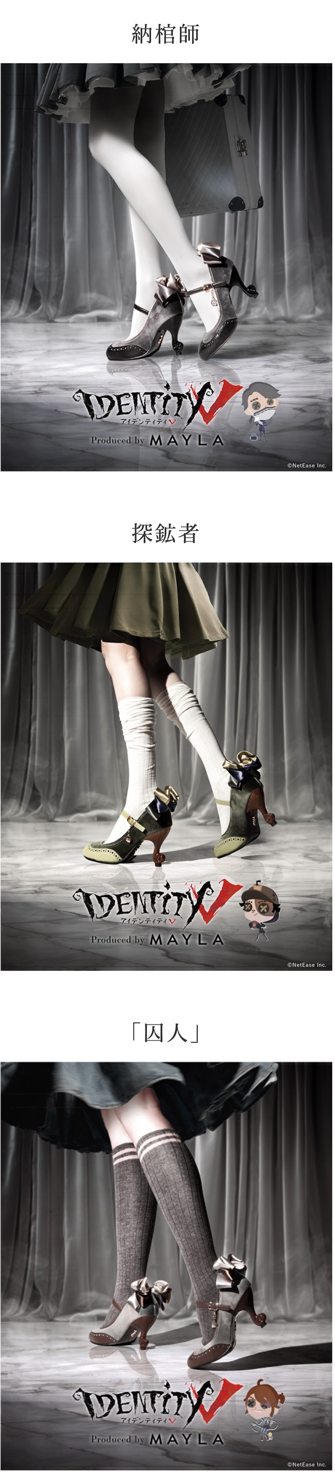 第五人格】 MAYLA マイラ 第五人格 アイコニック シューズオブジェ