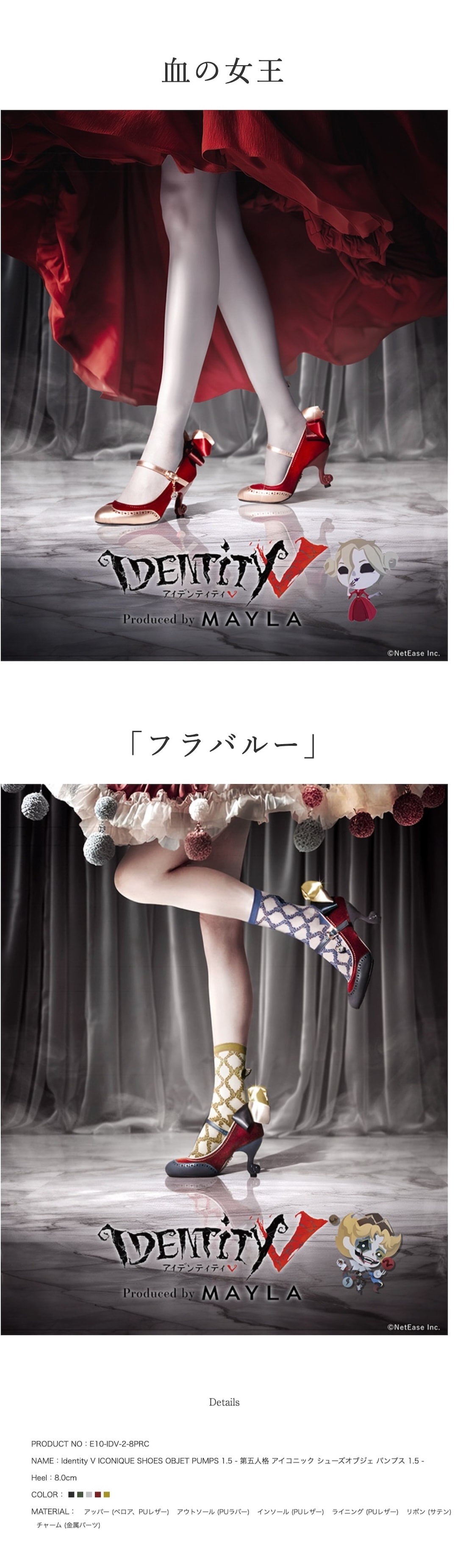 第五人格】 MAYLA マイラ 第五人格 アイコニック シューズオブジェ