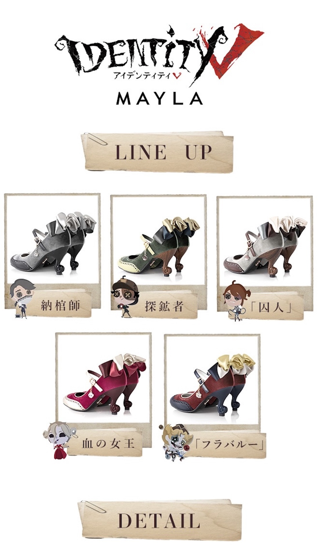 第五人格】 MAYLA マイラ 第五人格 アイコニック シューズオブジェ