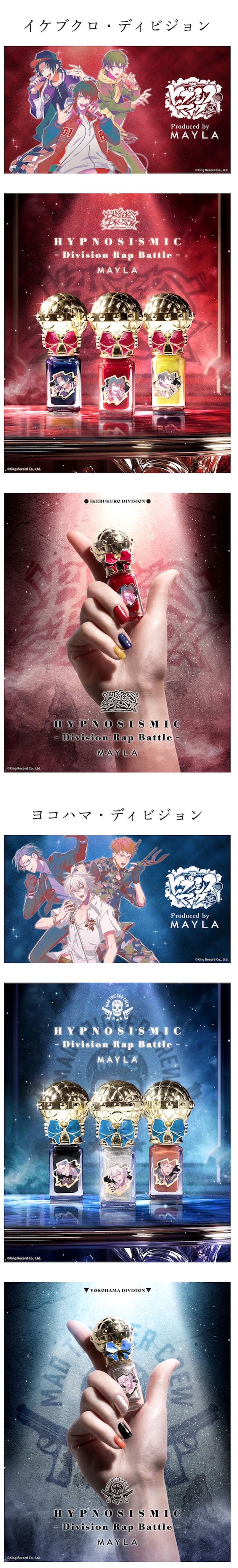 ヒプノシスマイク MAYLAコラボ　ネイルポリッシュ　イケブクロ ヒプノシスマイク -Division Rap Battle- アイコニック ネイル