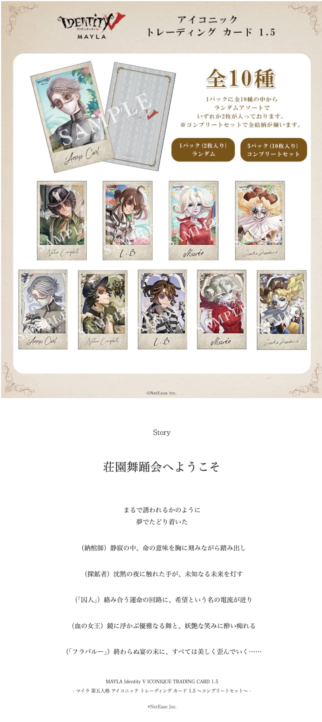 第五人格】 MAYLA マイラ 第五人格 アイコニック トレーディング