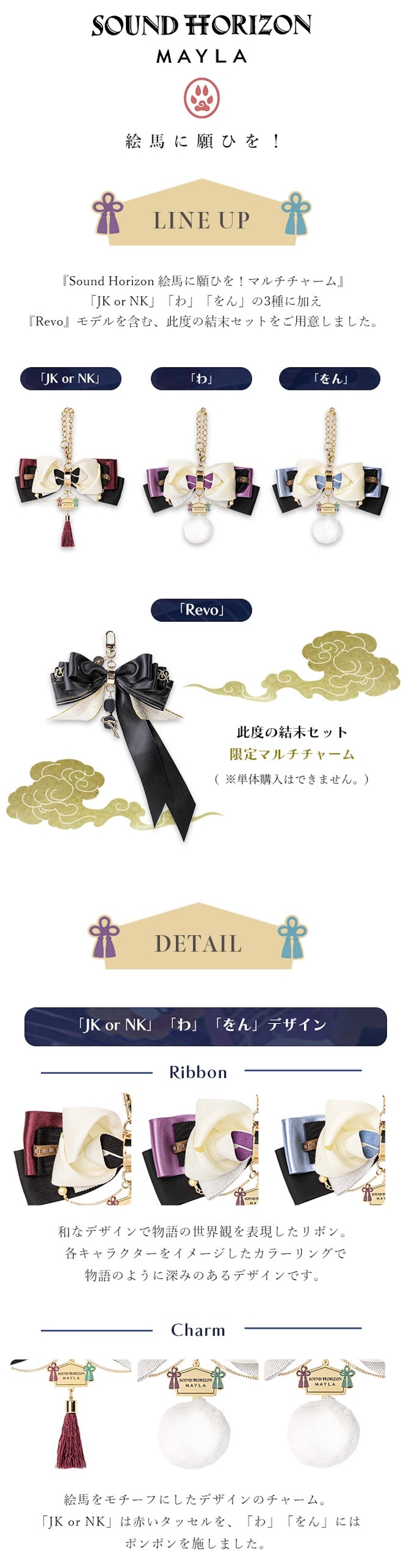 サウンドホライズン】MAYLA マイラ サウンドホライズン マルチチャーム