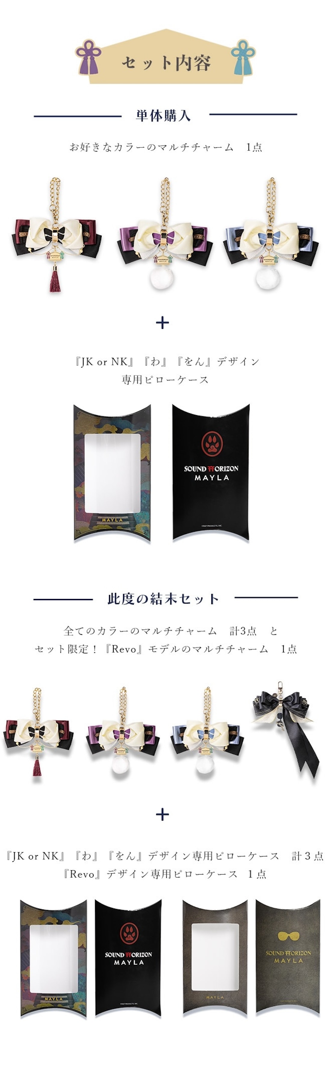 サウンドホライズン】MAYLA マイラ サウンドホライズン マルチチャーム