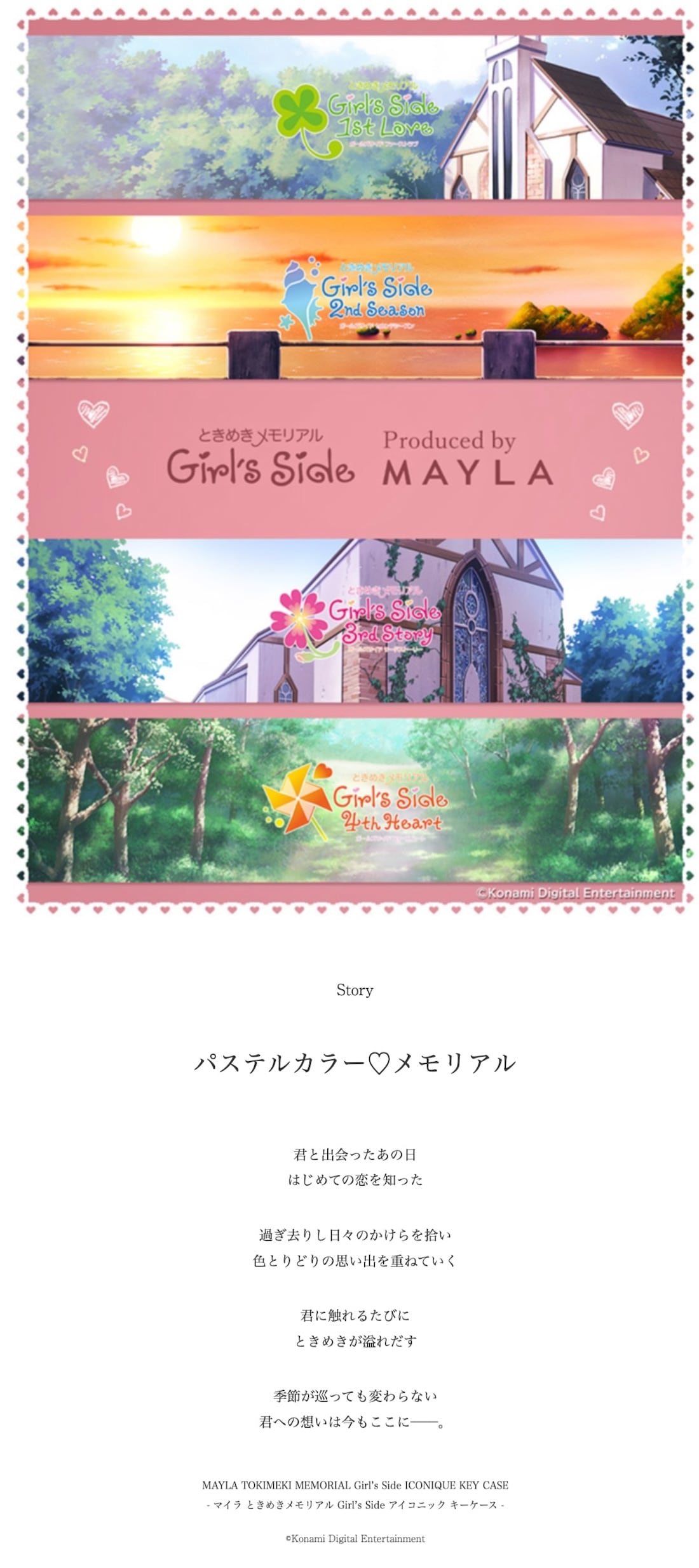 ときめきメモリアル】 MAYLA マイラ ときめきメモリアル Girl's