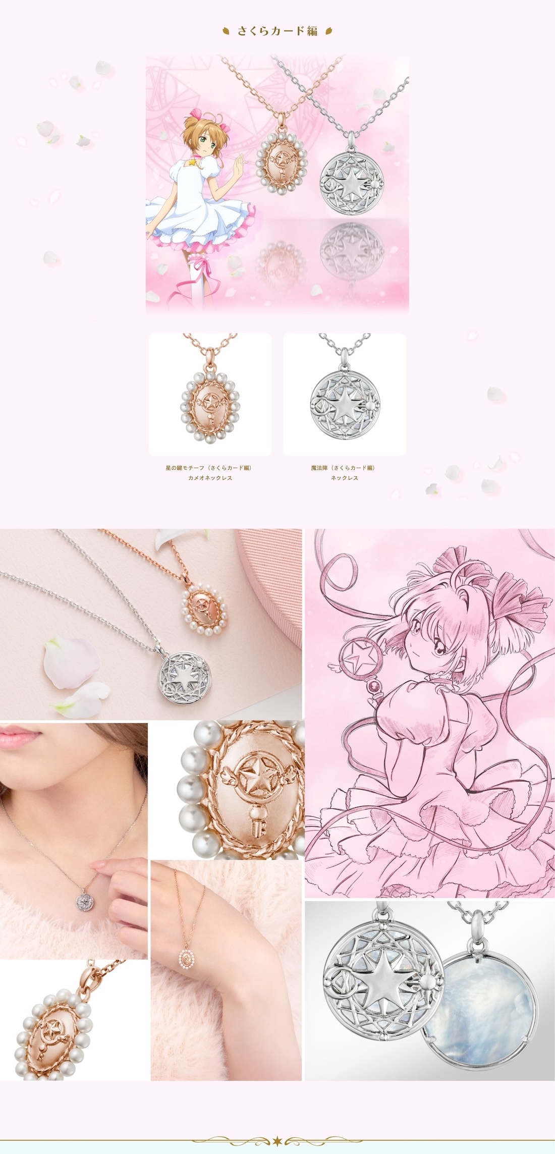 カードキャプターさくら】 夢の鍵モチーフ（クリアカード編）カメオ