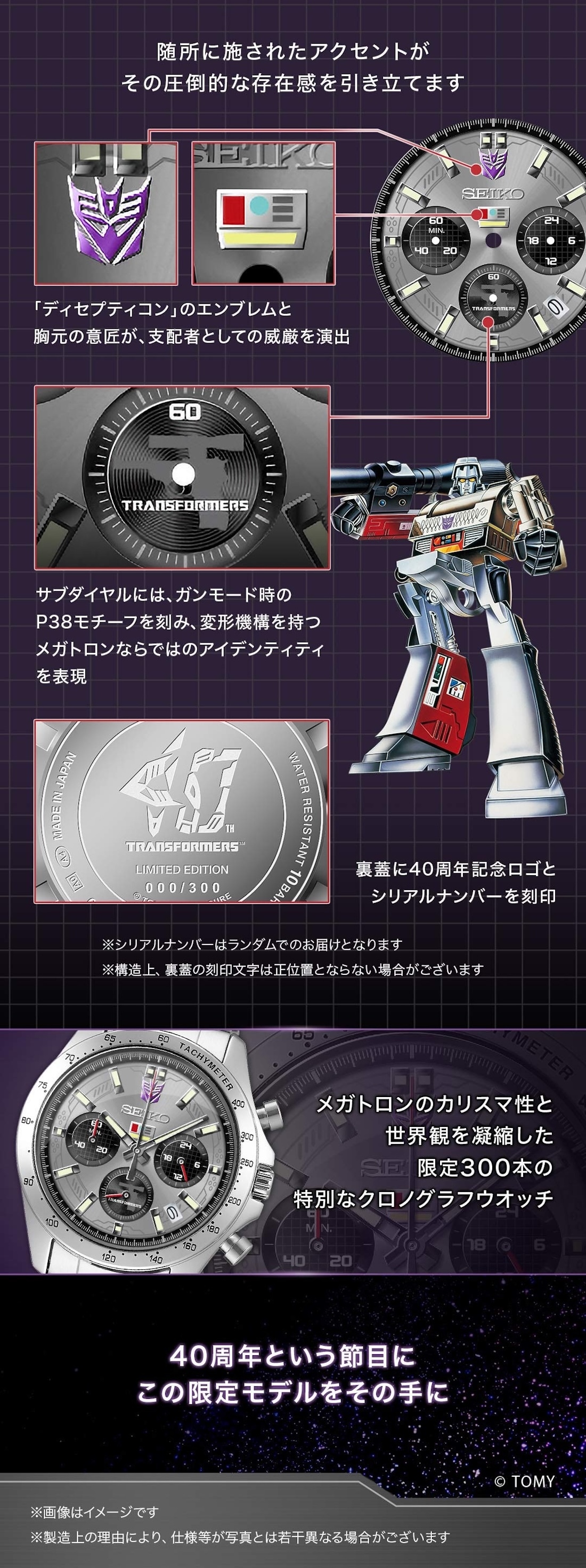 トランスフォーマー】トランスフォーマー×セイコーコラボレーション